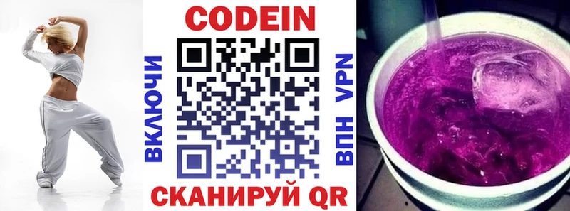 Кодеин напиток Lean (лин)  Новоульяновск 